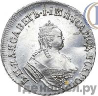 15 копеек 1761 года