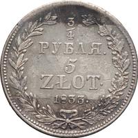 3/4 рубля - 5 злотых 1833 года