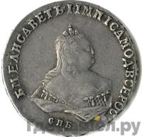 Полтина 1747 года