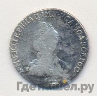 Гривенник 1795 года