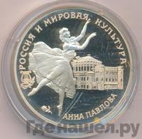 3 рубля 1993 года ЛМД