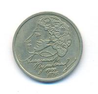 1 рубль 1999 года
