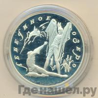 3 рубля 1997 года ЛМД