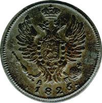 1 копейка 1825 года