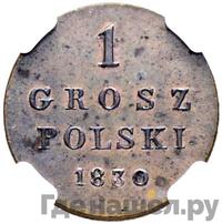 1 грош 1830 года
