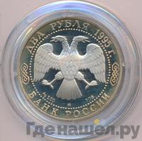2 рубля 1995 года ММД