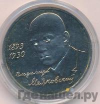 1 рубль 1993 года ММД