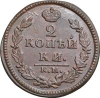 2 копейки 1827 года