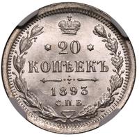 20 копеек 1893 года СПБ АГ
