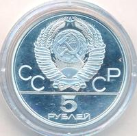 5 рублей 1978 года ЛМД