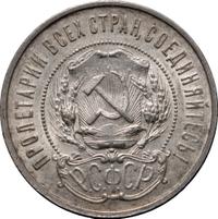 50 копеек 1922 года