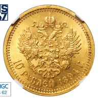 10 рублей 1894 года АГ