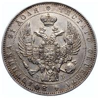 1 рубль 1845 года