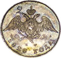 20 копеек 1828 года СПБ НГ