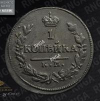 1 копейка 1826 года