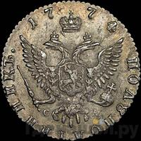 Полуполтинник 1774 года ММД СА