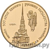 50 рублей 1990 года ММД