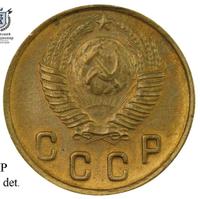 2 копейки 1948 года