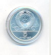 5 рублей 1978 года  прыжки в высоту