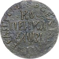 1 копейка 1717 года
