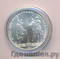 5 рублей 1980 года ЛМД