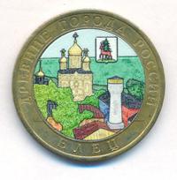 10 рублей 2011 года СПМД