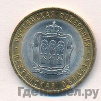 10 рублей 2014 года СПМД