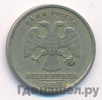 1 рубль 1998 года
