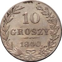 10 грошей 1840 года