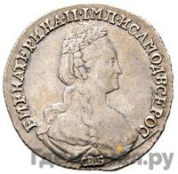 15 копеек 1781 года