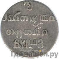 Двойной абаз 1833 года ВК Для Грузии