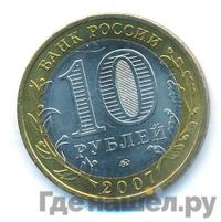10 рублей 2007 года  Вологда