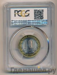 10 рублей 2010 года СПМД