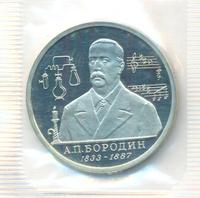 1 рубль 1993 года ММД