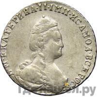 20 копеек 1788 года