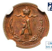 1/4 копейки 1890 года СПБ