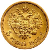 5 рублей 1900 года ФЗ