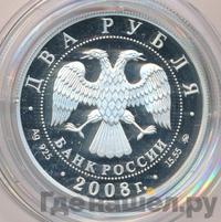 2 рубля 2008 года ММД