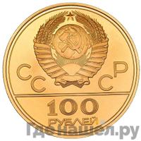 100 рублей 1978 года  Игры XXII Олимпиады Москва - гребной канал в Крылатском