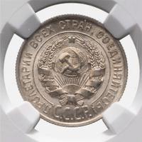 20 копеек 1928 года