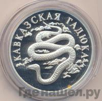 1 рубль 1999 года СПМД