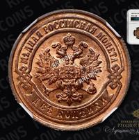 2 копейки 1893 года СПБ