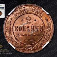 2 копейки 1893 года СПБ