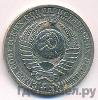 1 рубль 1980 года