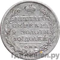 Полтина 1825 года