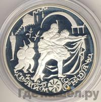 3 рубля 1999 года ММД