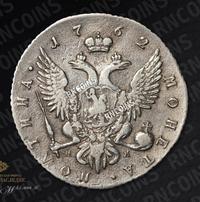 Полтина 1762 года