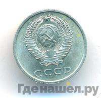 20 копеек 1967 года
