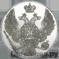 12 рублей 1830 года СПБ