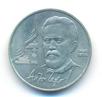 1 рубль 1990 года